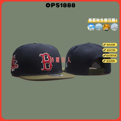MLB 波士頓紅襪隊 Boston Red Sox 平簷棒球帽 球迷帽 男女通用 防晒帽 遮陽帽 時尚潮帽 街舞帽