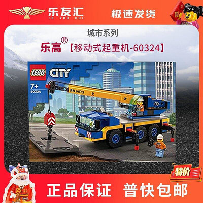 極致優品 LEGO樂高60324 移動式起重機城市系列男女孩兒童益智拼裝玩具禮物 LG113