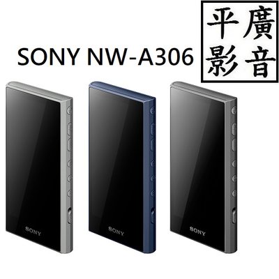 平廣 SONY NW-A306 灰色 藍色 黑色 隨身聽 音樂播放器 MP3 WALKMAN 台公司貨保18個月
