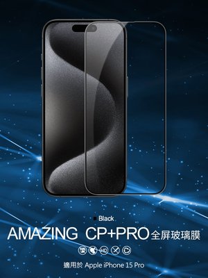 螢幕保護貼 防眩光 NILLKIN Apple iPhone 15 Pro Amazing CP+PRO 防爆鋼化玻璃貼