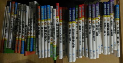 泛亞文化出版 直銷套書 庫存出清 科學小釣手41本