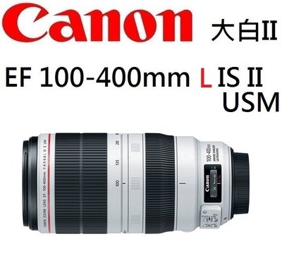 (名揚數位) CANON EF 100-400mm F4.5-5.6 L IS USM II 佳能公司貨 一年保固!