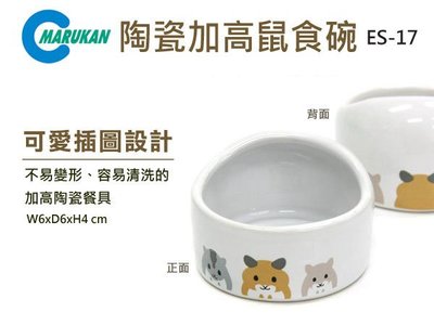 SNOW的家【訂購】日本Marukan 陶瓷加高鼠食碗 ES-17  (80031057