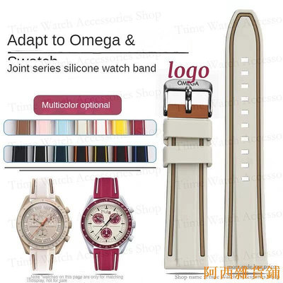 阿西雜貨鋪Omega 行星聯名 Moonwatch 20 毫米快速釋放手鍊軟橡膠錶帶的彩色矽膠錶帶