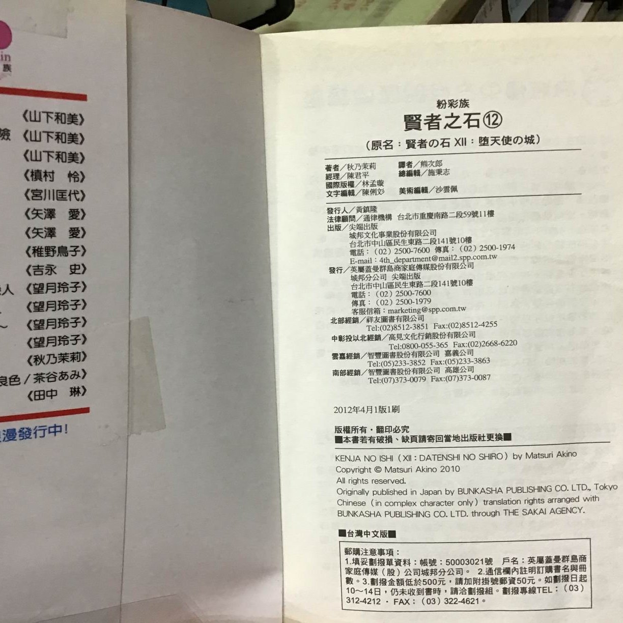 184二手書 漫畫館 賢者之石 1 12 秋乃茉莉 尖端 Wl1 Cp Yahoo奇摩拍賣