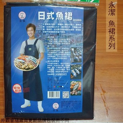 :::建弟工坊:::台灣製 永潔 BJ-2169 日式魚裙 H型肩背 漁裙 圍裙 防水 市場販賣 保溫防寒