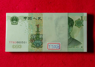 【我愛人民幣 W-13】 五版  1999年  1元  YY冠   無4，7   百連   品相如圖