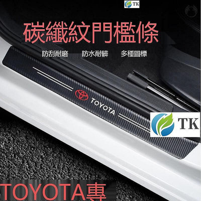 【熱賣精選】Toyota汽車門檻條 防踩貼 RAV4 CAMRY迎賓踏板裝飾汽車裝飾汽車零件百 Corolla Cross