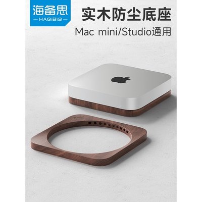 海備思Mac mini防塵底座Mac studio實木支架散熱蘋果macmini迷你電腦桌面支撐架托架