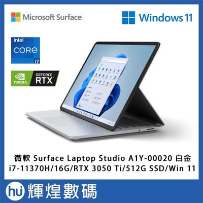 微軟 Surface Laptop Studio 白金 i7-11370H/16GB/3050Ti/512GB SSD