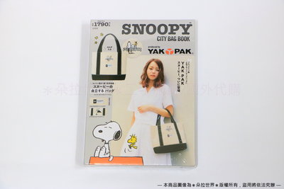 日本雜誌 YAKPAK X 史努比SNOOPY 聯名款式 手提包 托特包 50周年限定