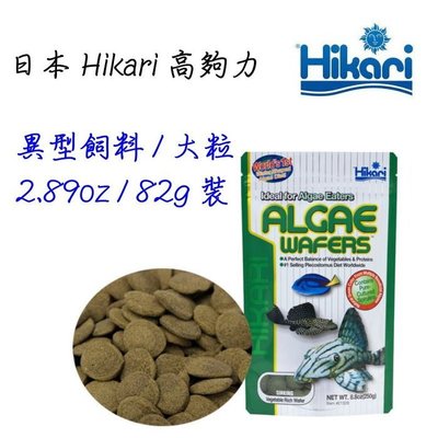 海威水族 ~ 日本 Hikari 高夠力 ． 異型飼料(大粒) 82g ．異形飼料