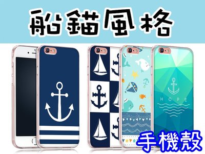 船錨造型風格訂製手機殼 iPhone X 8 7 Plus 6、三星 S8 S7 A7、J7+、A8 Prime Pro