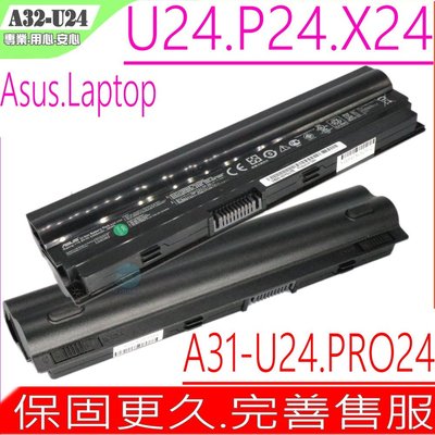 ASUS U24 電池 (原廠 華碩 U24E-XS71 U24E-PX002V U24E-PX024V A32-U24