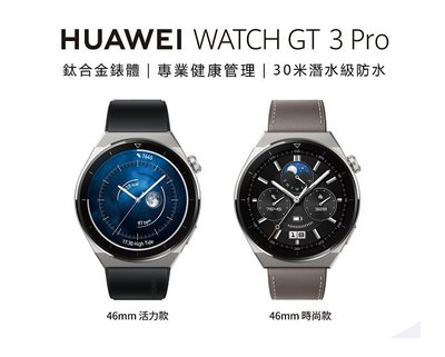 華為 Huawei GT3 pro  運動健康智慧手錶 活力款