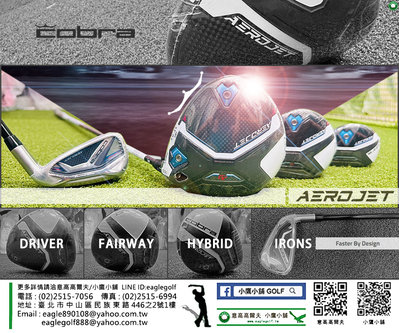 [小鷹小舖] Cobra Golf AEROJET 高爾夫 開球木/球道木/混血木/鐵桿組 全系列各式球桿 熱騰騰商品