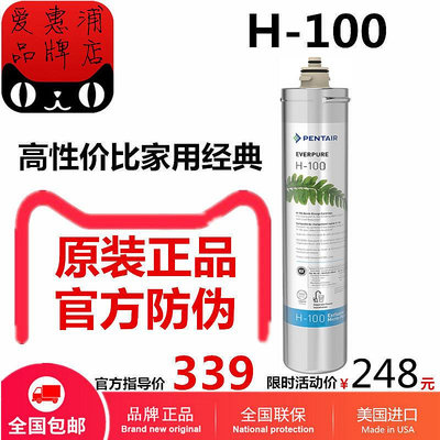 PENTAIR濱特爾EVERPURE愛惠浦主濾芯H-100家用凈水器過濾EV961116