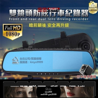 【現貨】前後雙錄-高清鏡頭雙鏡頭 行車記錄器 1080P前後雙錄影倒車顯影廣角停車監控關鍵鎖檔 行車紀錄 全臺