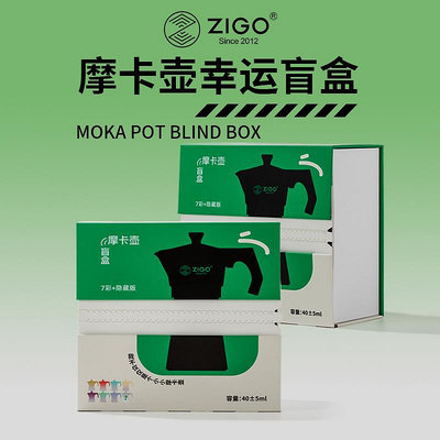 zigo摩卡壺煮咖啡器具家用手沖咖啡壺戶外 驚喜盲盒 隨機發貨
