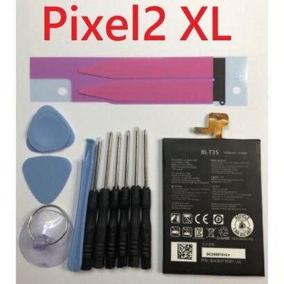 附10件組工具 Pixel2 XL Pixel2XL Pixel 2XL 2 XL BL-T35 電池 現貨