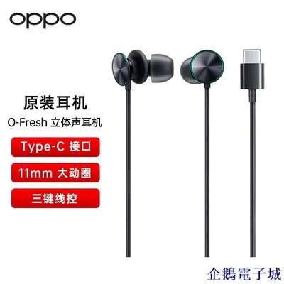 溜溜雜貨檔OPPO O-Fresh耳機 oppo有線耳機 通用華為小米手機 Type-C接口 三鍵線控 適用於Find N/