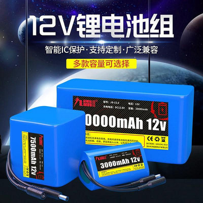 12V伏鋰電池組大容量音響移動電源戶外照明洗車機監控可充電電瓶