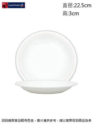 法國樂美雅 粉藍邊餐盤(強化)~連文餐飲家 餐具的家 平盤 腰子盤 湯盤 碟 皿 強化玻璃瓷 AC58636