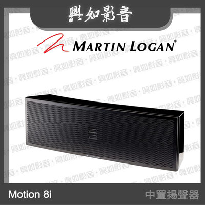 【興如】Martin Logan Motion 8i 中置揚聲器 另售 DYNAMO 600X