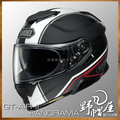 《野帽屋》SHOEI GT-Air II 全罩 安全帽 內襯可拆 內墨片 GTAIR2。PANORAMA TC-5