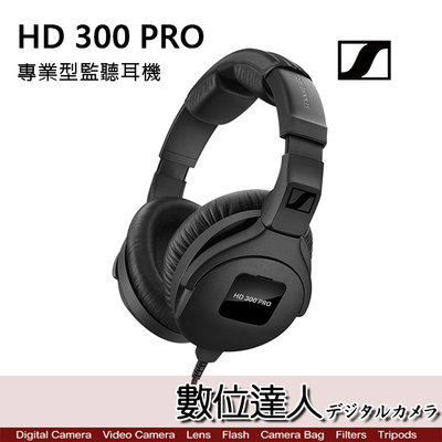 【台灣總代公司貨】Sennheiser 森海塞爾 HD 300 PRO 最新專業型監聽耳機 / 耳罩式 監聽耳機 2年保
