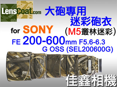 ＠佳鑫相機＠（全新）美國Lenscoat 大砲迷彩砲衣(M5叢林迷彩)Sony FE 200-600mm G OSS適用