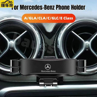 三色可選賓士汽車手機架 Benz w176 a180 cla0 cla25 帶Logo定制貼合車載手機支架