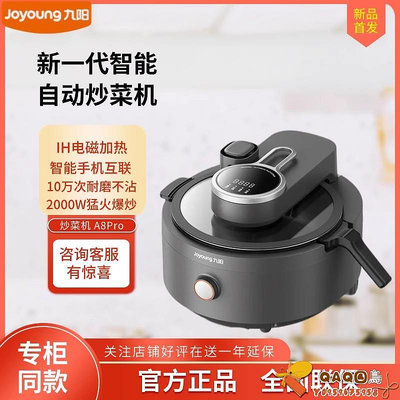 九陽炒菜機A8Pro家用全自動智能機器人炒飯料理蒸煮新款電炒鍋-QAQ囚鳥