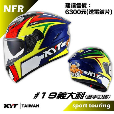 KYT NF-R NFR #19義大利 選手彩繪 全罩式安全帽 送原廠電鍍鏡片 (內藏墨鏡)