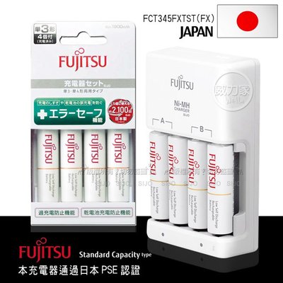 威力家 日本富士通 Fujitsu 智能4槽充電電池組(1900mAh 3號4入+充電器+電池盒)FCT345FXTST