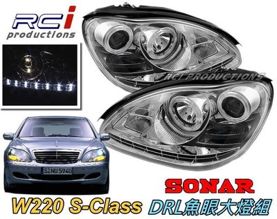 RCI HID LED專賣 SONAR 台灣秀山 BENZ W220 S-CLASS 晶鑽 燻黑 DRL款 魚眼大燈組