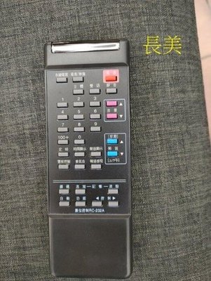 板橋-長美三洋電視專用遙控器 (RC-232A/RC232A)原廠模具~有現貨