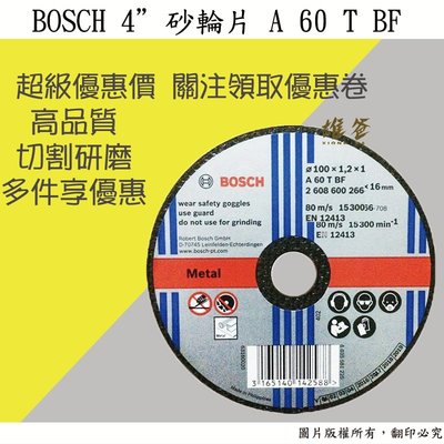 【雄爸五金】優惠!!BOSCH 4”砂輪片 A 60 T BF