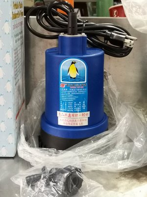 *電動五金*(含稅）台灣製造 東成出版 TCF-120 企鵝牌 沉水馬達 抽水馬達 揚水馬達 3種尺寸水管接頭！