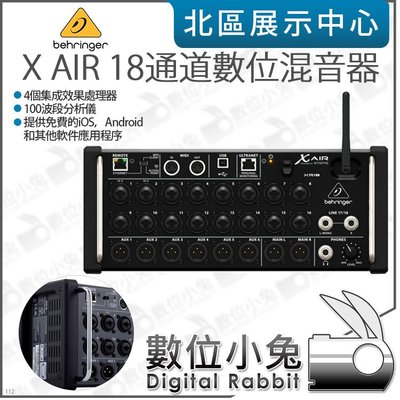 數位小兔【 耳朵牌 Behringer X AIR XR18 數位 混音器】MIDI 混音機 midas電腦 平板 控制