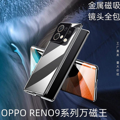 OPPO手機殼 適用OPPO Reno9手機殼萬磁王ren9pro+雙面玻璃護鏡磁吸全包保護套