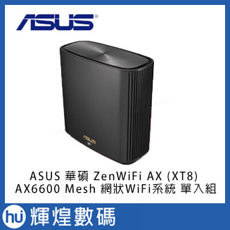 ASUS 華碩 ZENWIFI XT8 AX6600 Mesh 三頻全屋網狀 WiFi 6 無線路由器 分享器 單入