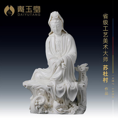 戴玉堂蘇杜村陶瓷擺件《坐巖觀潮觀音像》觀自在菩薩佛像家居飾品2390