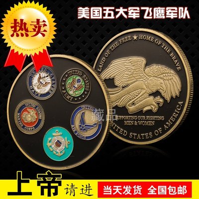 特價！現貨 美國五大軍空軍紀念幣 陸軍海軍收藏軍迷美洲鷹仿古金幣硬幣