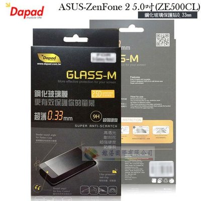 w鯨湛國際~DAPAD原廠 ASUS ZenFone 2 5.0吋(ZE500CL) 防爆鋼化玻璃保護貼0.33mm