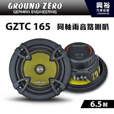 【GROUND ZERO】 德國零點 GZTC 165  6.5吋 分音兩音路喇叭 二音路