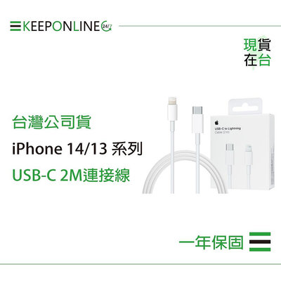 Apple iPhone 14/13 系列 原廠USB-C 對 Lightning 連接線-2M,A2441【保固一年】