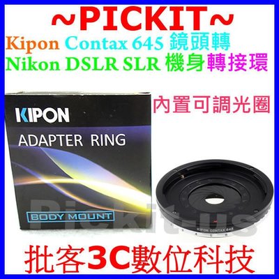 無限遠對焦 Kipon Contax 康泰時 645 內置可調光圈 鏡頭轉 Nikon DSLR SLR 單眼機身轉接環