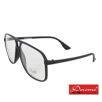 【Docomo】平光太陽眼鏡設計款 文青新上市 抗UV400鏡片 輕量材質框體 CNS檢驗合格認證