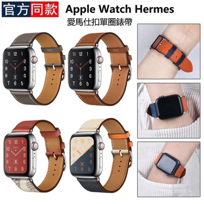 蘋果錶帶Apple Watch 5 4 3 2 1代單圈真皮錶帶 時尚愛馬仕扣iwatch38/40mm 42/44mm